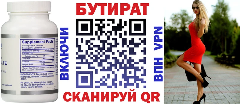 закладки  Межгорье  БУТИРАТ BDO 33% 